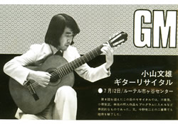 ギターミュージック誌‘８０年８月号